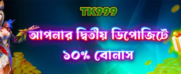 ২য় ডিপোজিট 666
